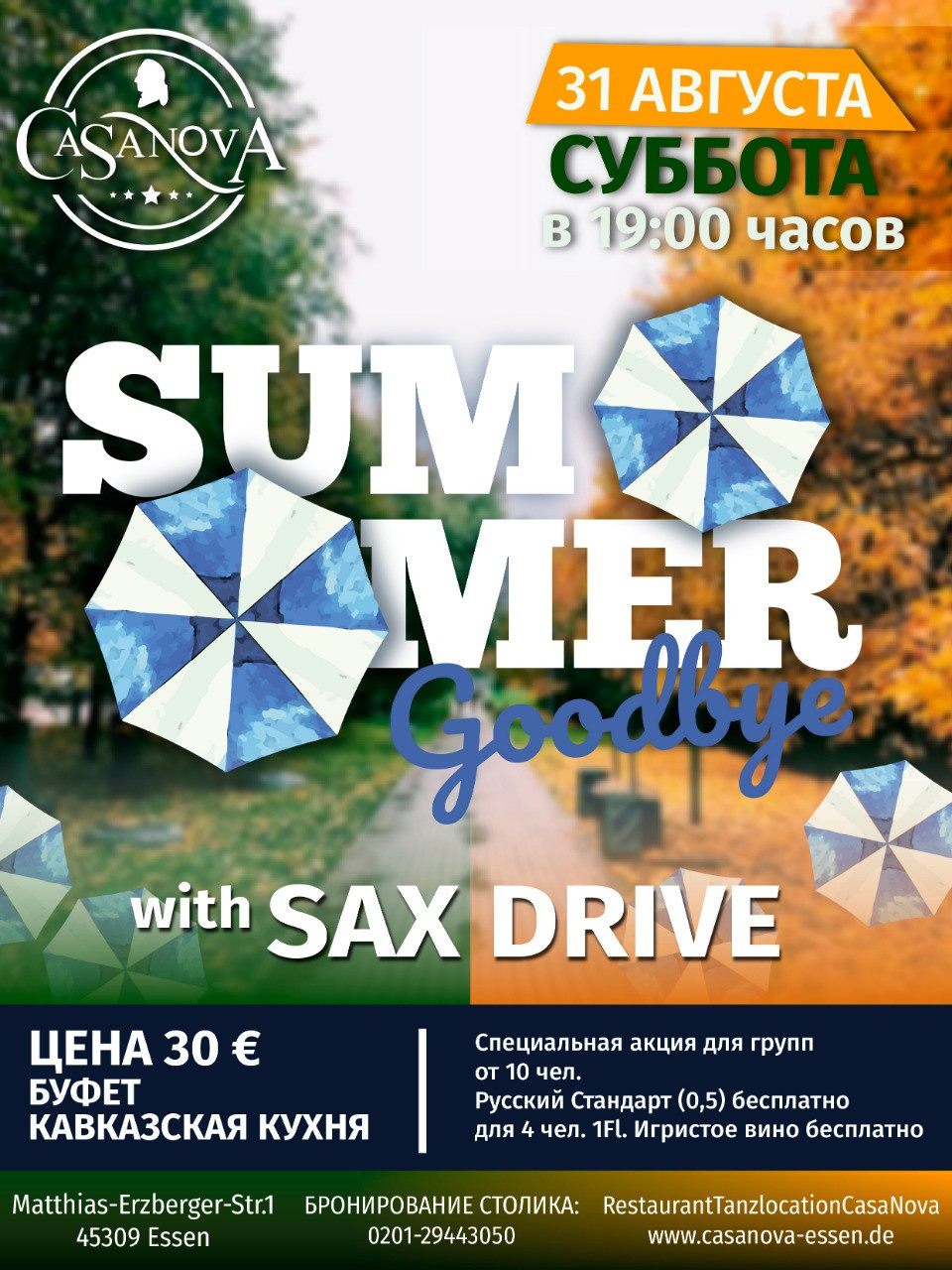 Вечеринки. Рекламное агентство в Германии