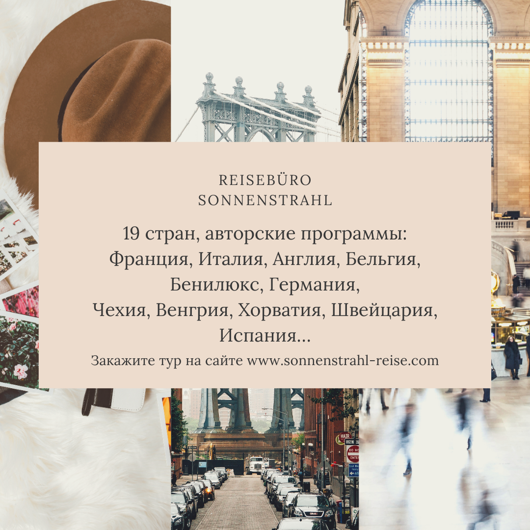 Instagram турагентства. Рекламное агентство в Германии