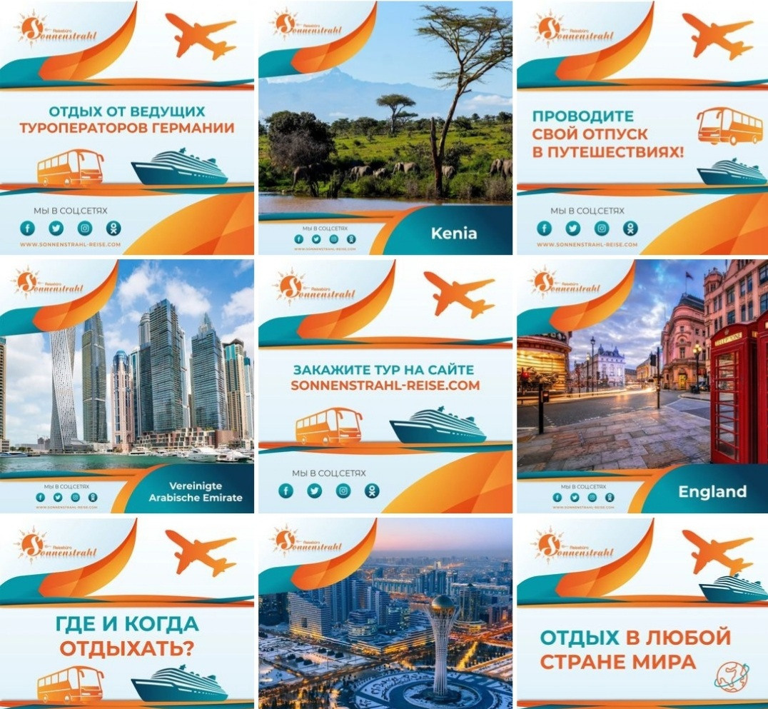 Соцсети турагентства. Рекламное агентство в Германии