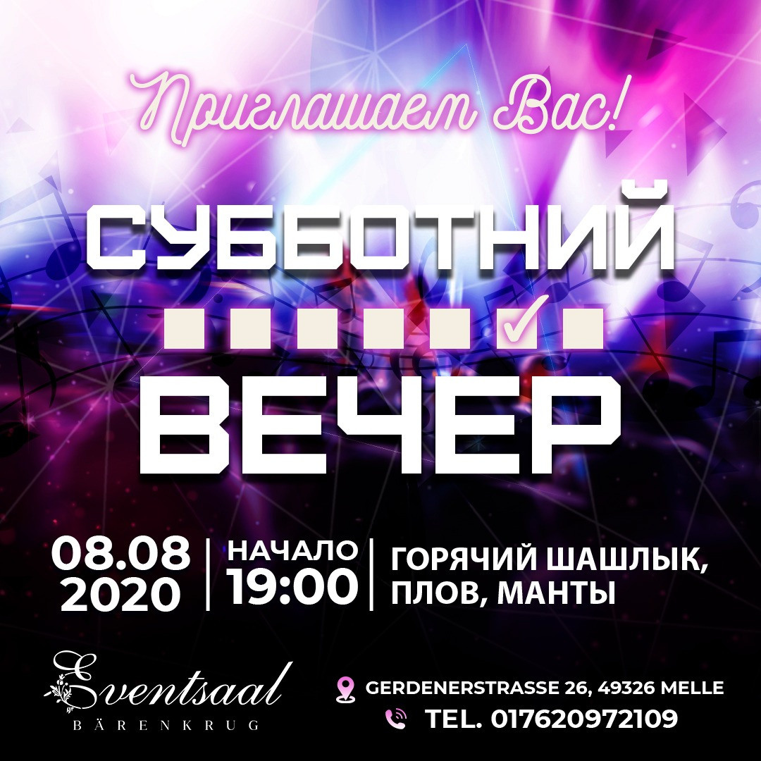 Вечеринки. Рекламное агентство в Германии