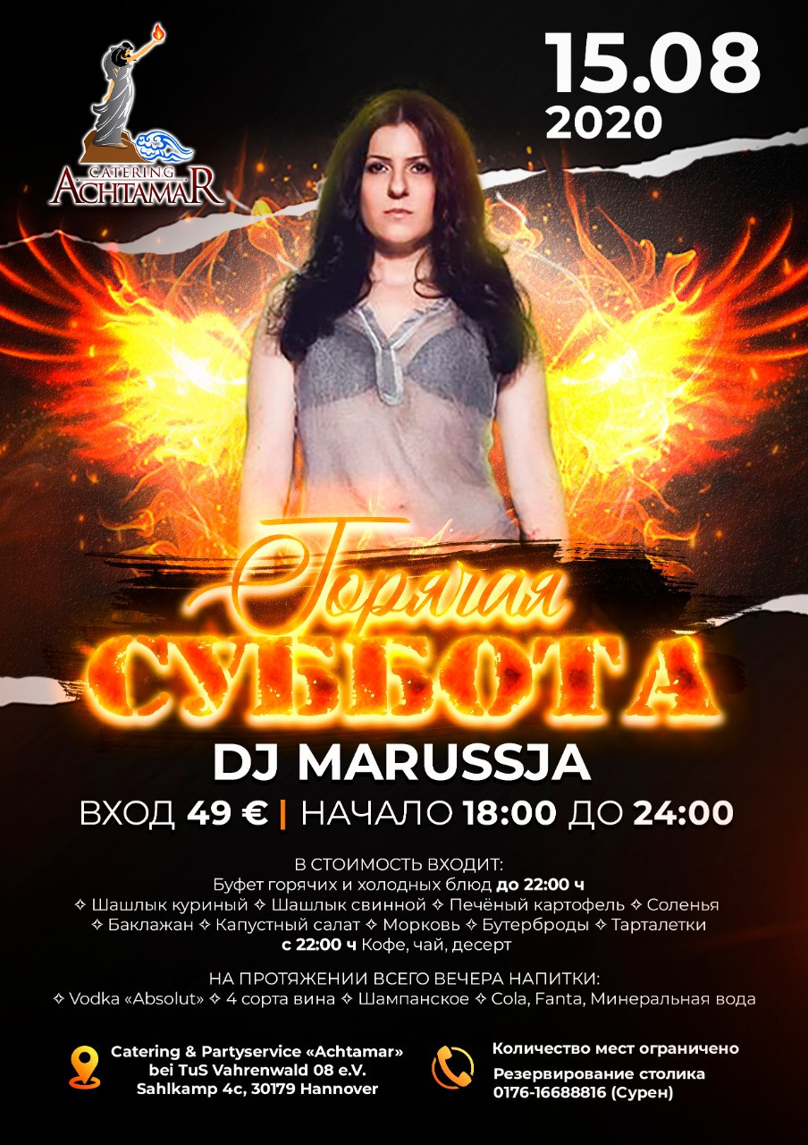 Вечеринки. Рекламное агентство в Германии