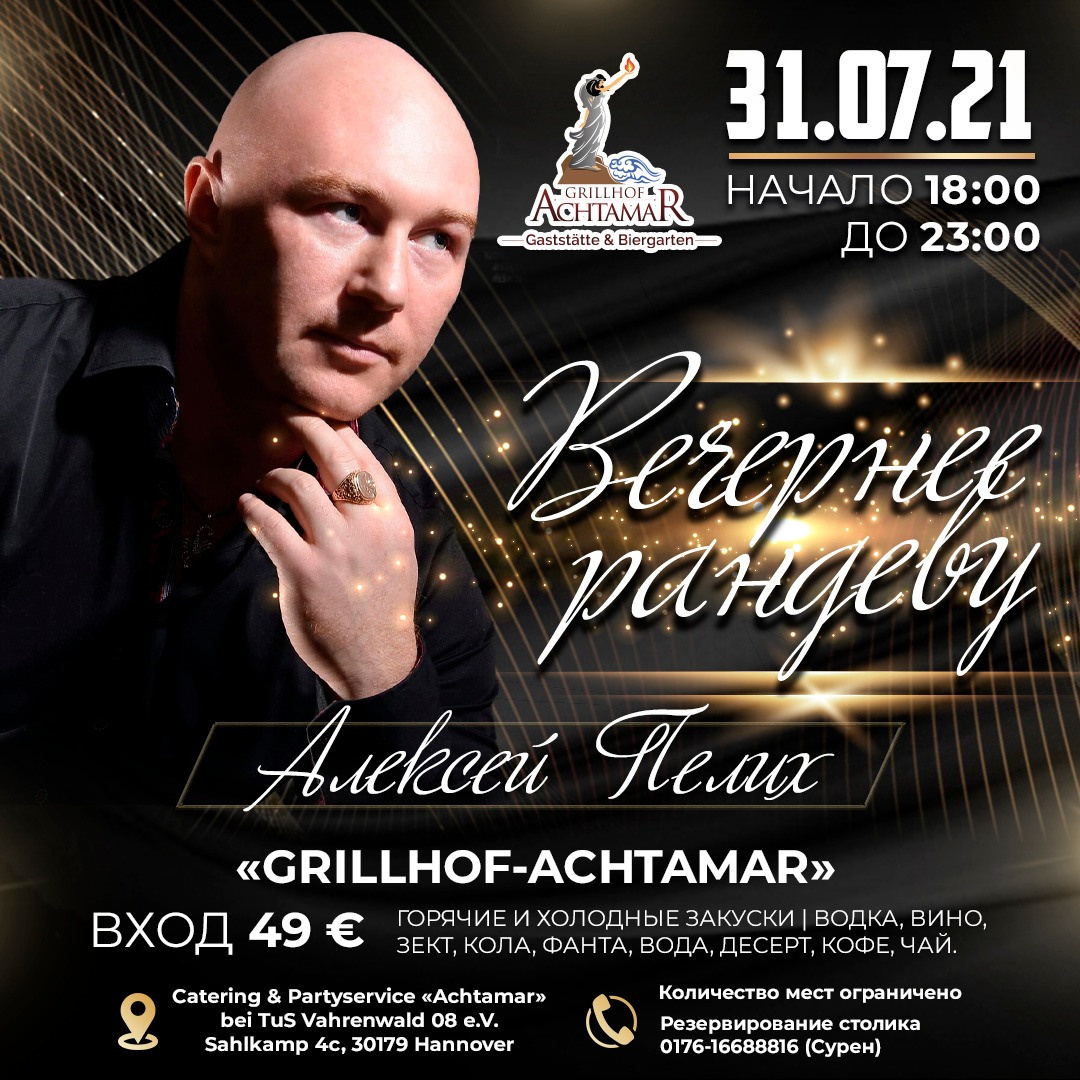 Вечеринки. Рекламное агентство в Германии