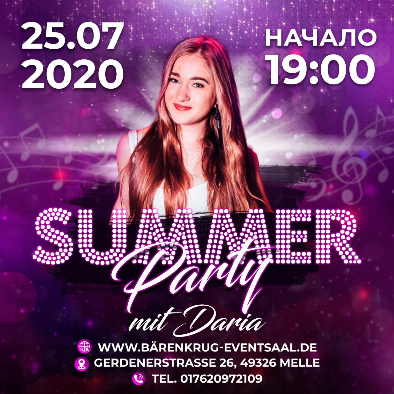 Вечеринки. Рекламное агентство в Германии