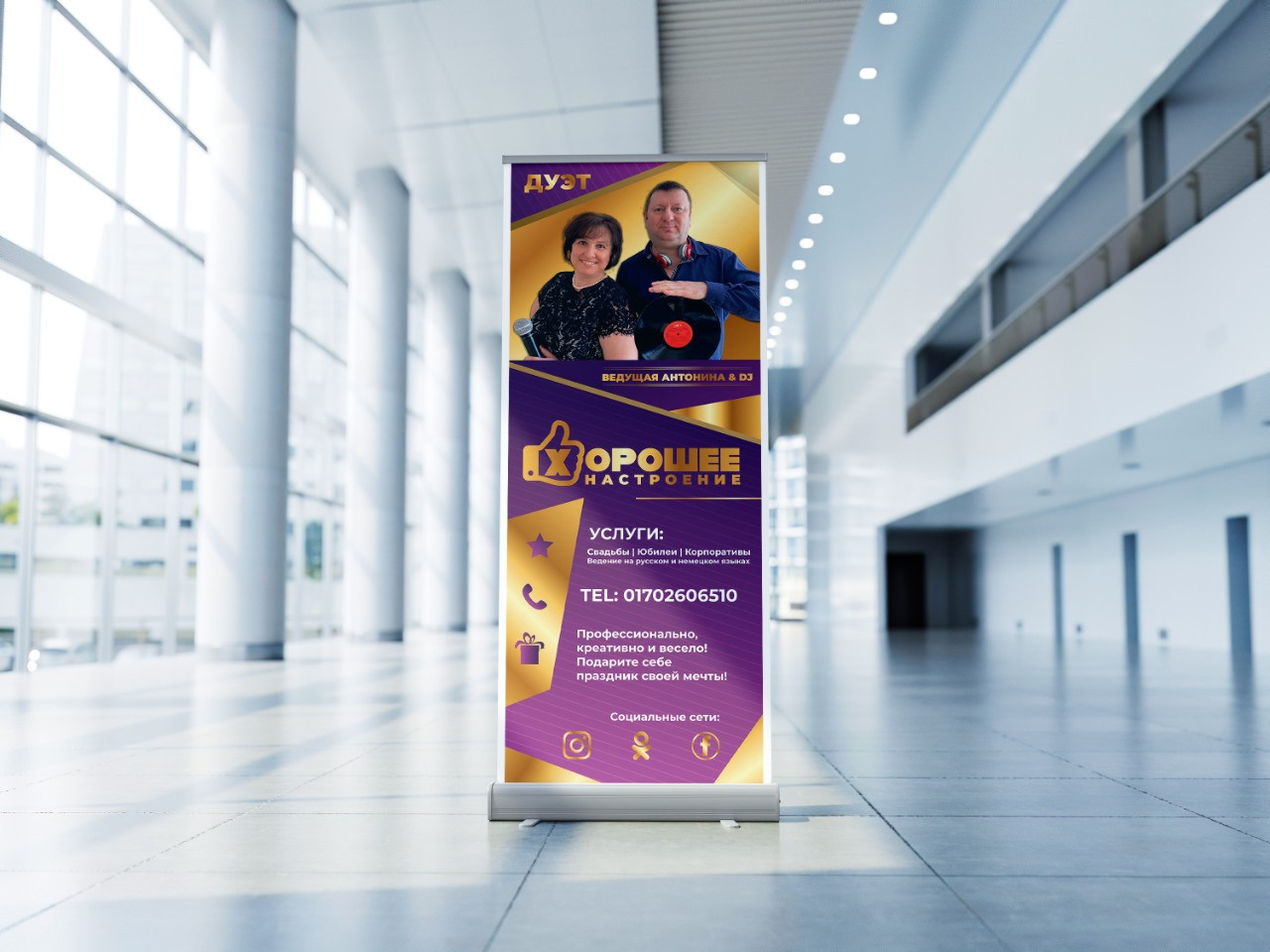 Ролл-апы. Рекламное агентство в Германии