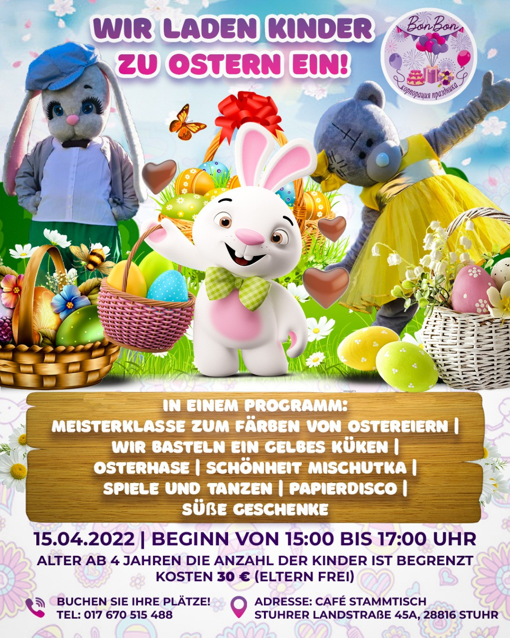 Детские мероприятия. Рекламное агентство в Германии