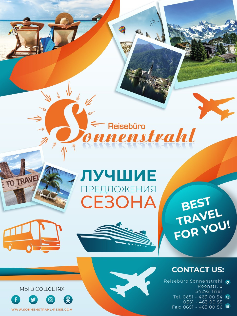 Соцсети турагентства. Рекламное агентство в Германии