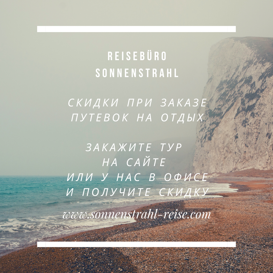 Instagram турагентства. Рекламное агентство в Германии