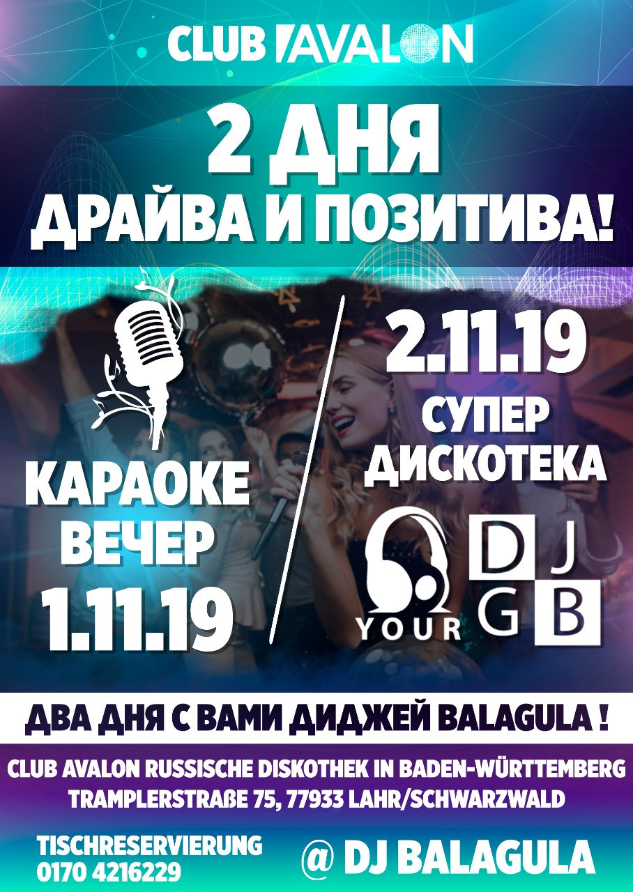 Клубные. Рекламное агентство в Германии