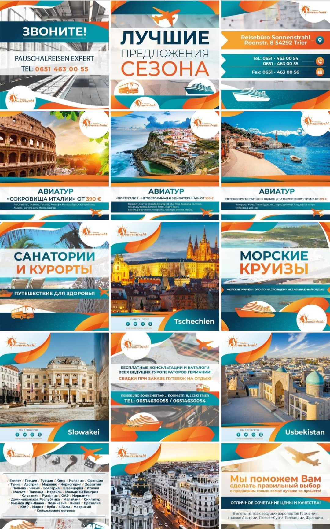 Соцсети турагентства. Рекламное агентство в Германии