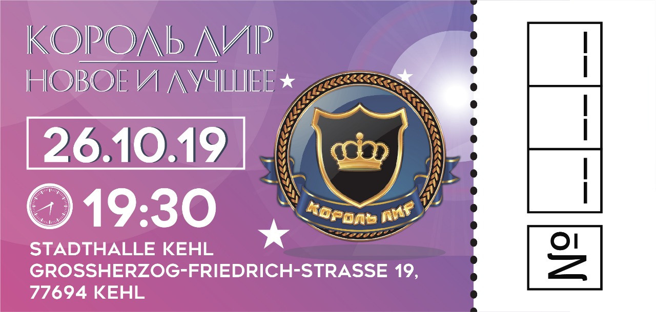 Билеты. Рекламное агентство в Германии