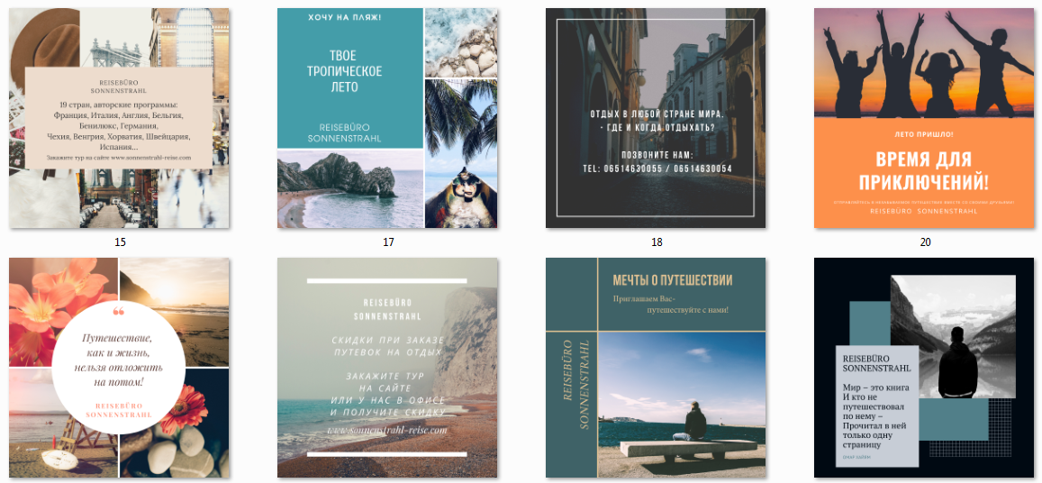 Соцсети турагентства. Рекламное агентство в Германии