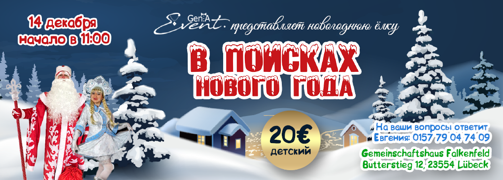 Билеты. Рекламное агентство в Германии