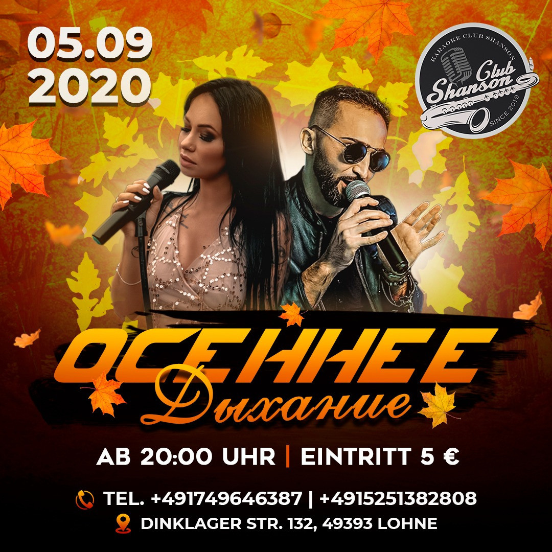 Осенние афиши. Рекламное агентство в Германии