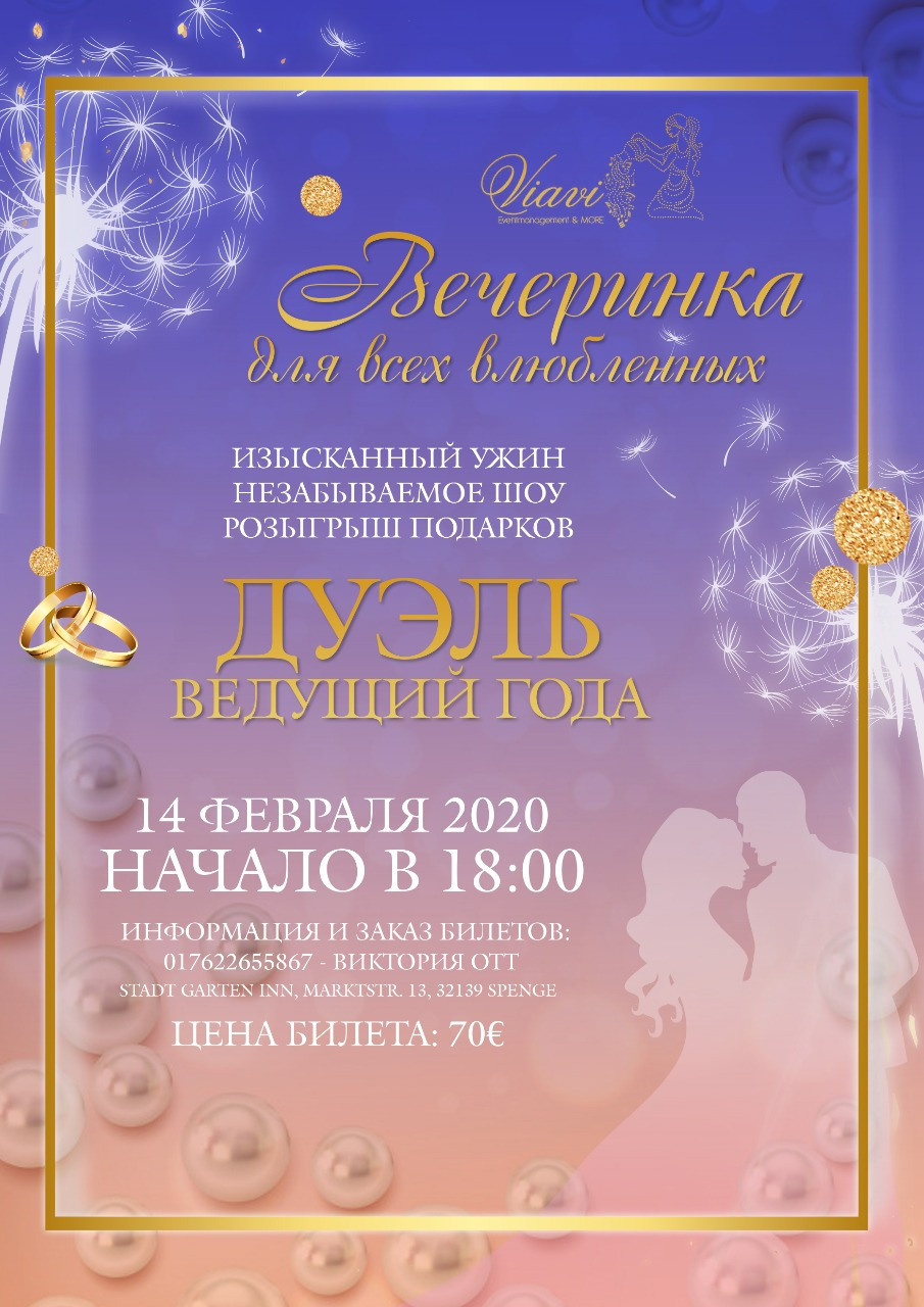 День влюбленных. Рекламное агентство в Германии