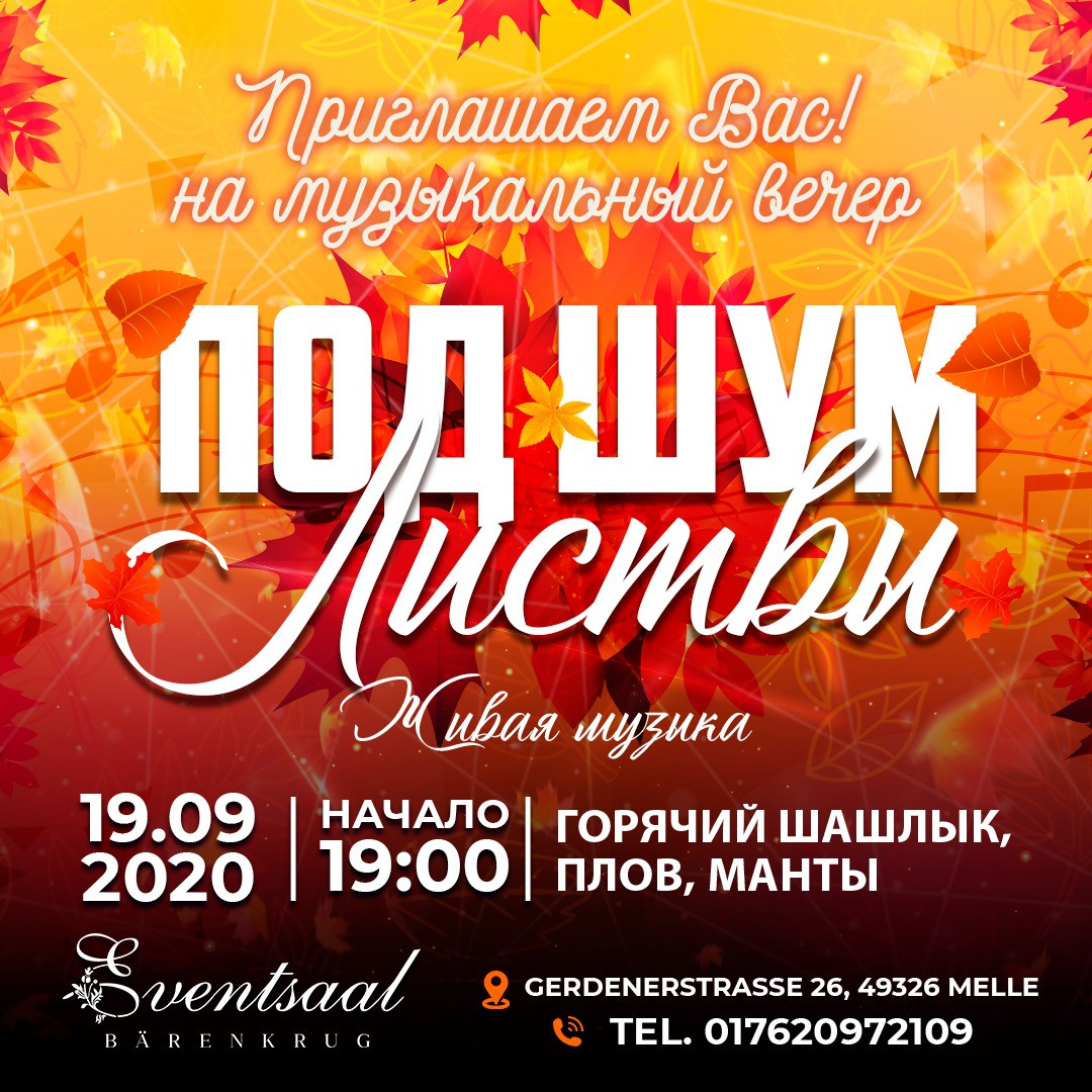 Осенние афиши. Рекламное агентство в Германии