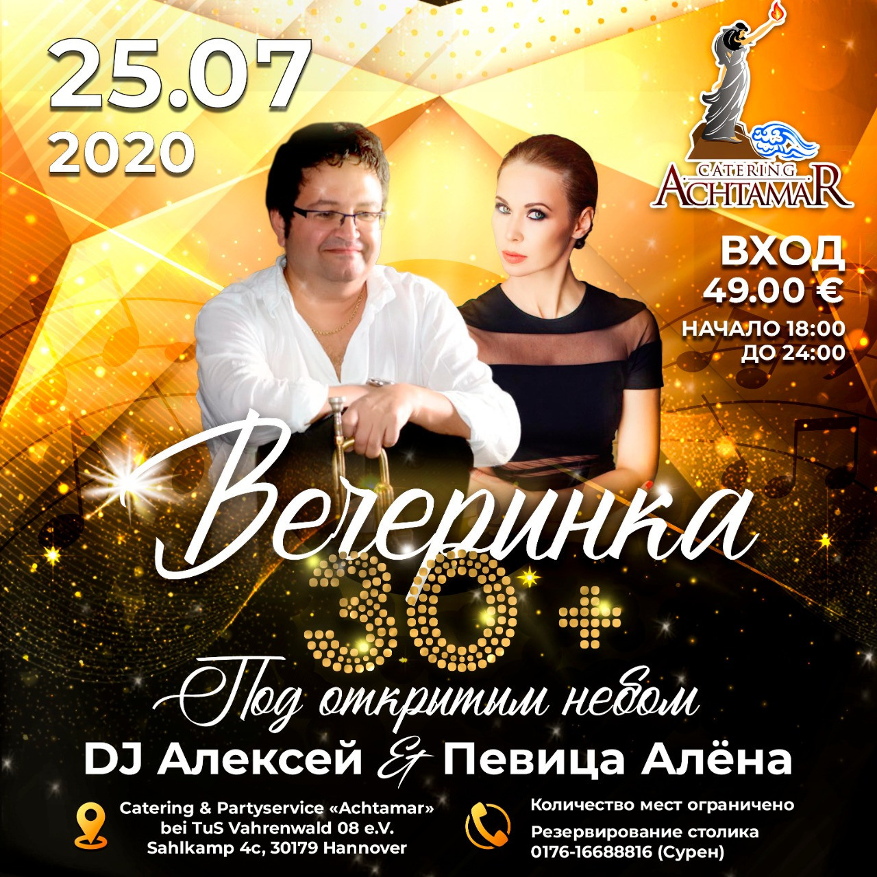 Вечеринки. Рекламное агентство в Германии