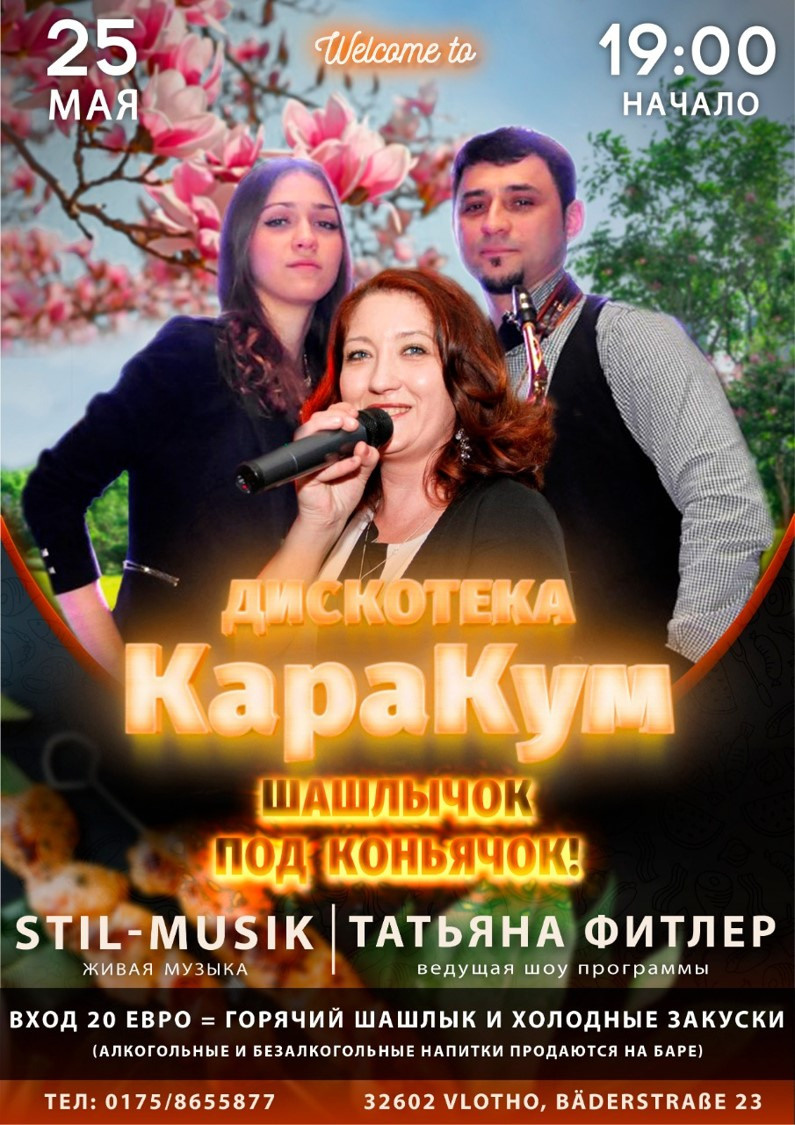 Вечеринки. Рекламное агентство в Германии