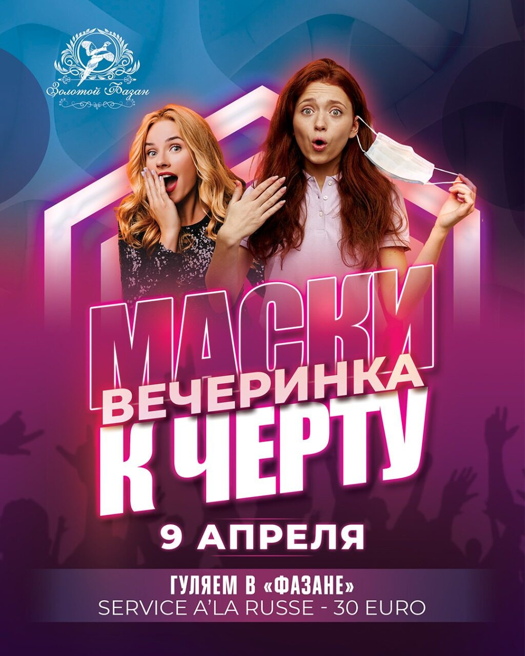 Вечеринки. Рекламное агентство в Германии