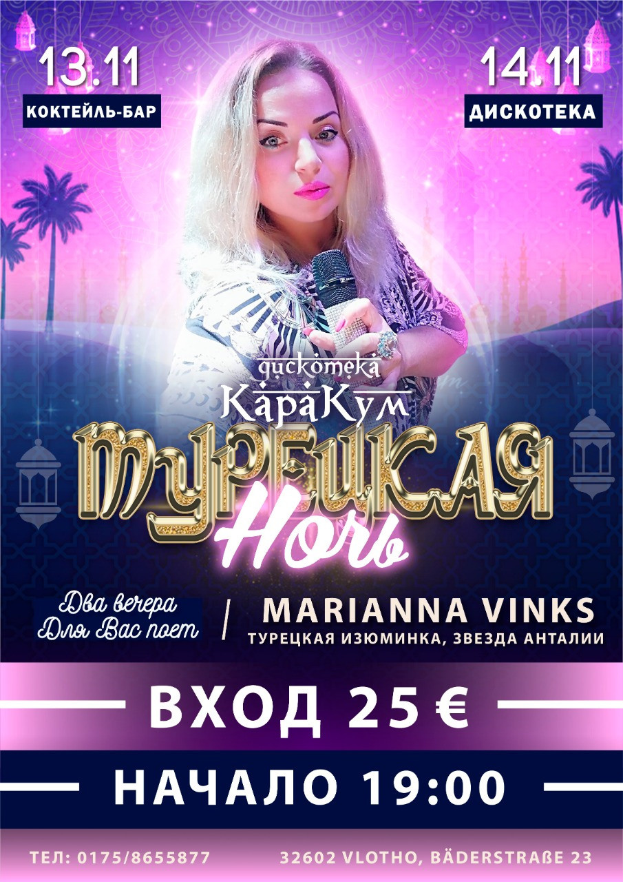 Вечеринки. Рекламное агентство в Германии