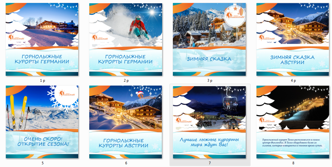 Соцсети турагентства. Рекламное агентство в Германии