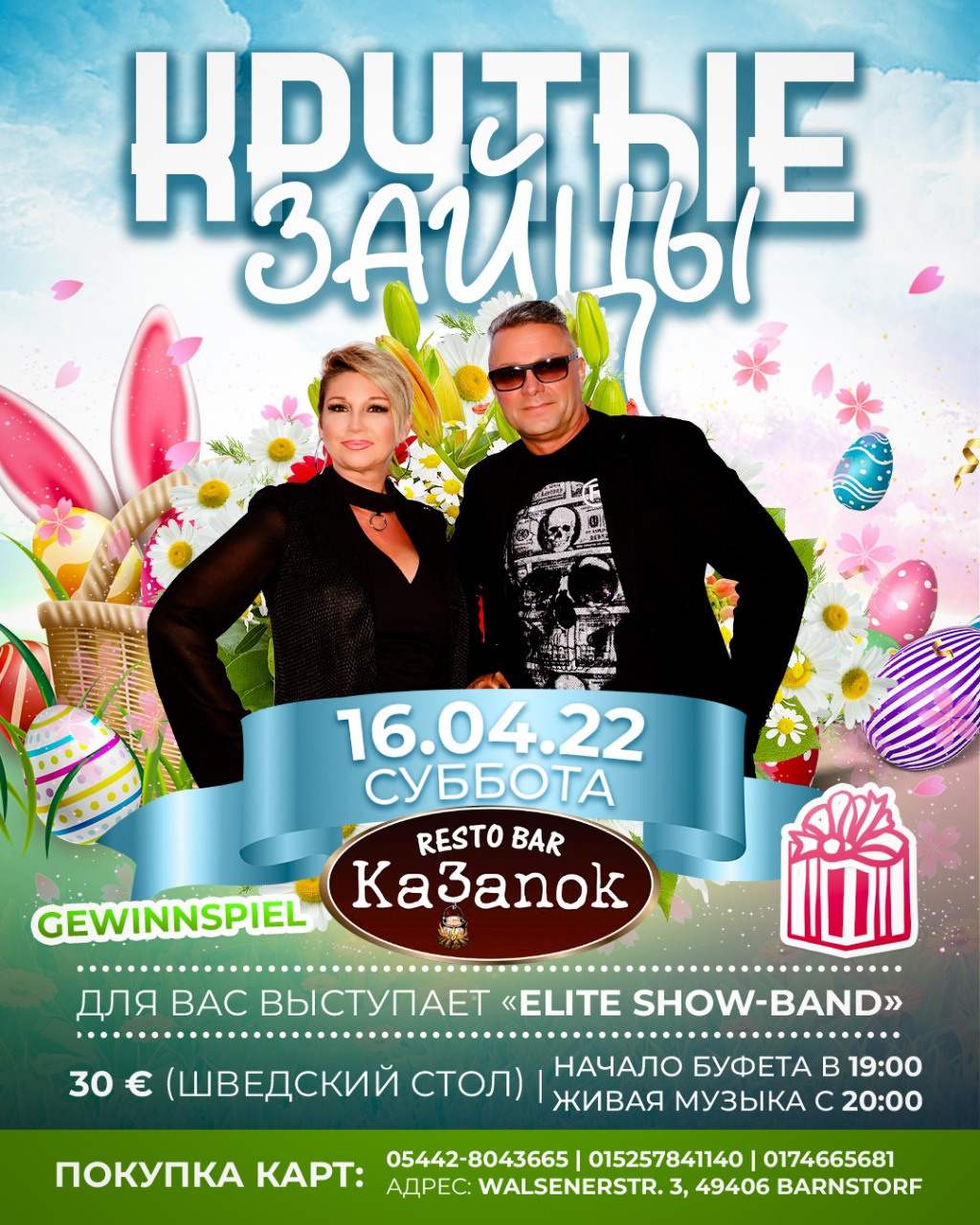 Весенние афиши. Рекламное агентство в Германии