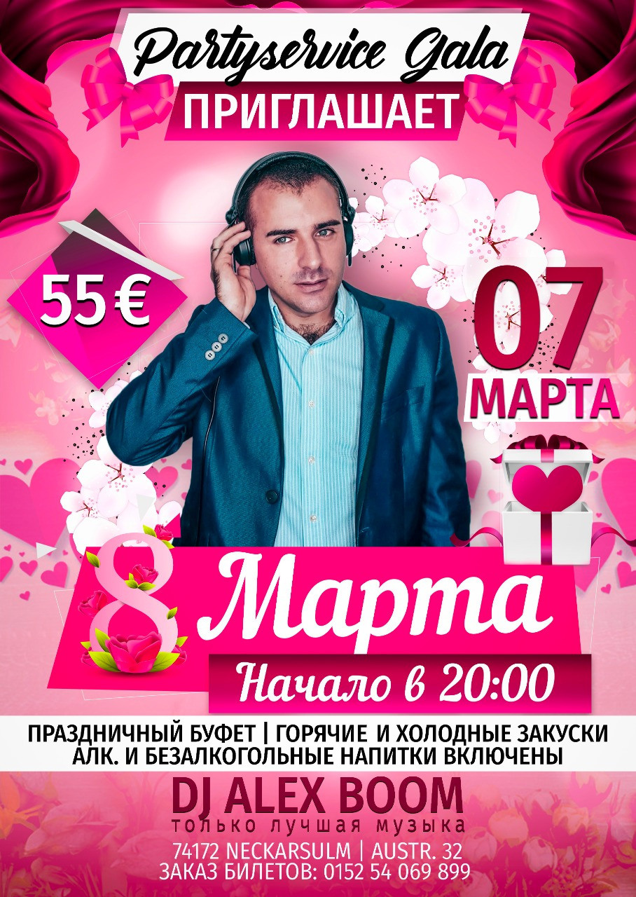 8 марта. Рекламное агентство в Германии