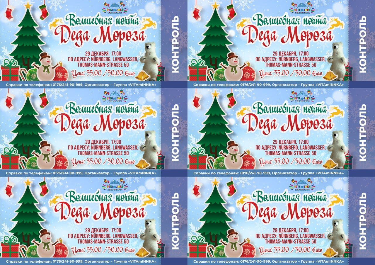 Билеты. Рекламное агентство в Германии