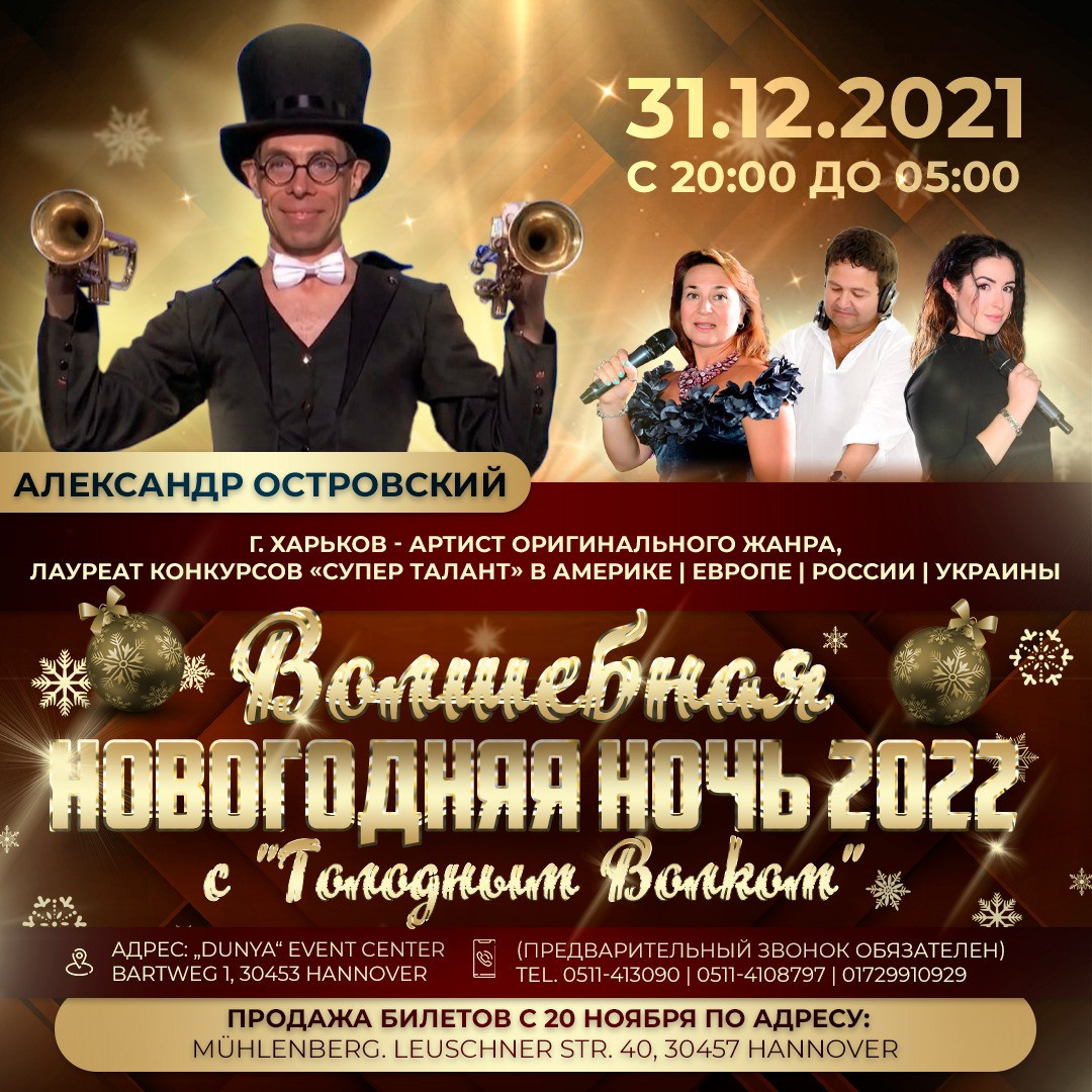 Новогодние афиши. Рекламное агентство в Германии