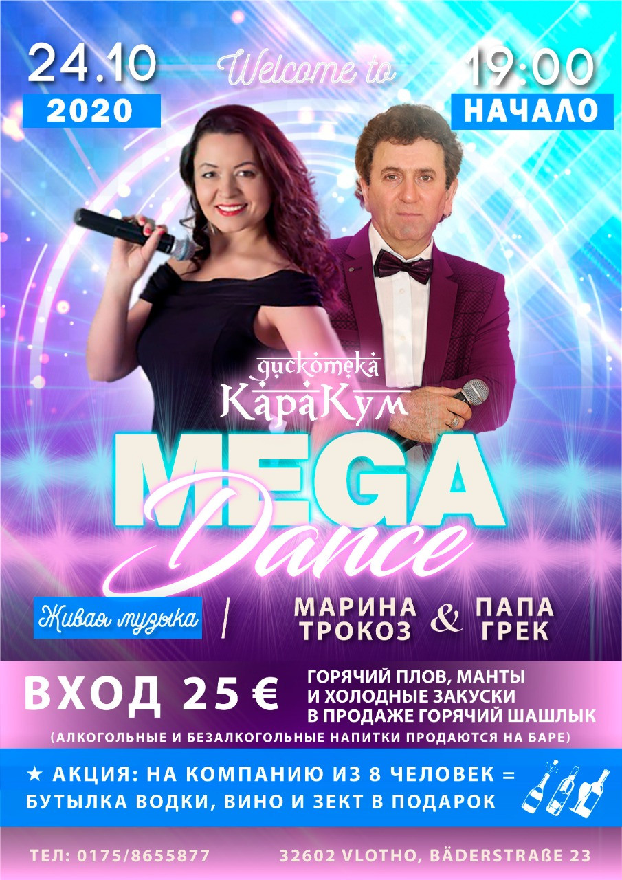 Вечеринки. Рекламное агентство в Германии