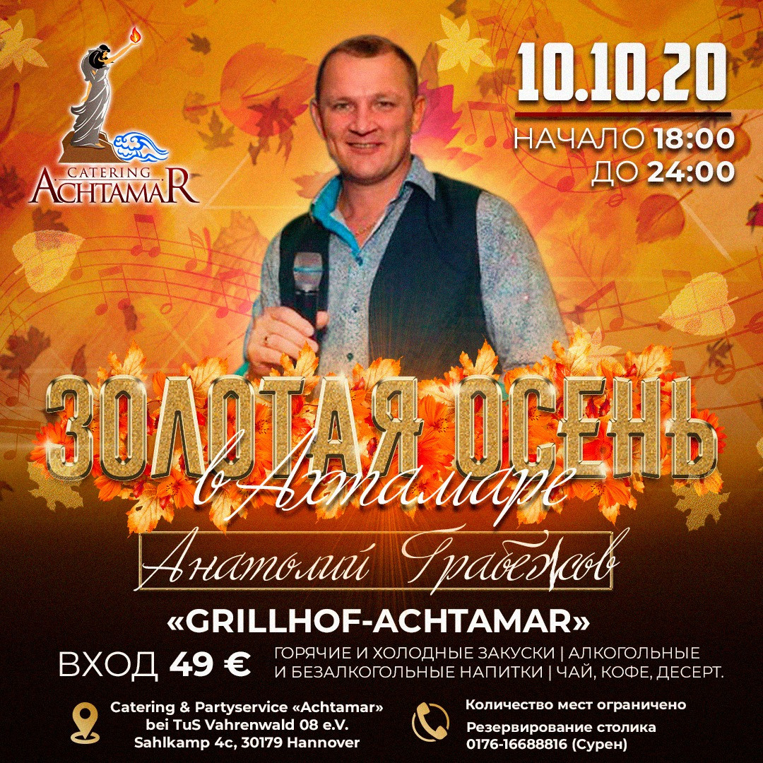 Осенние афиши. Рекламное агентство в Германии