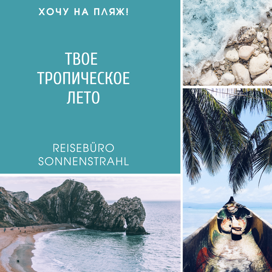 Instagram турагентства. Рекламное агентство в Германии