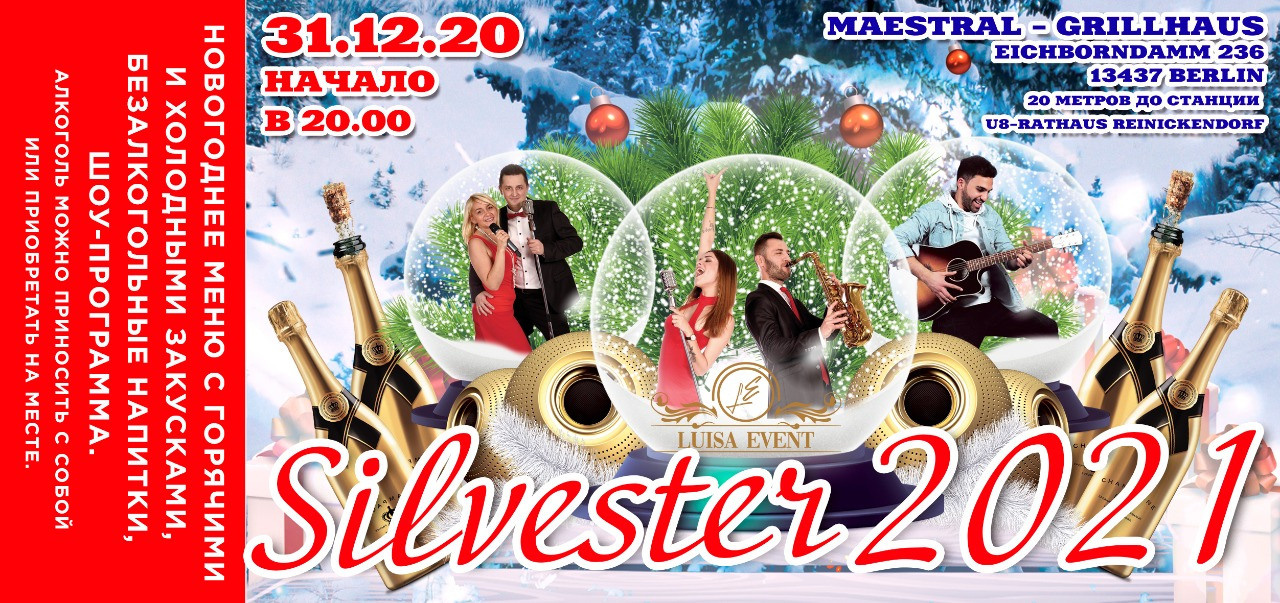 Билеты. Рекламное агентство в Германии