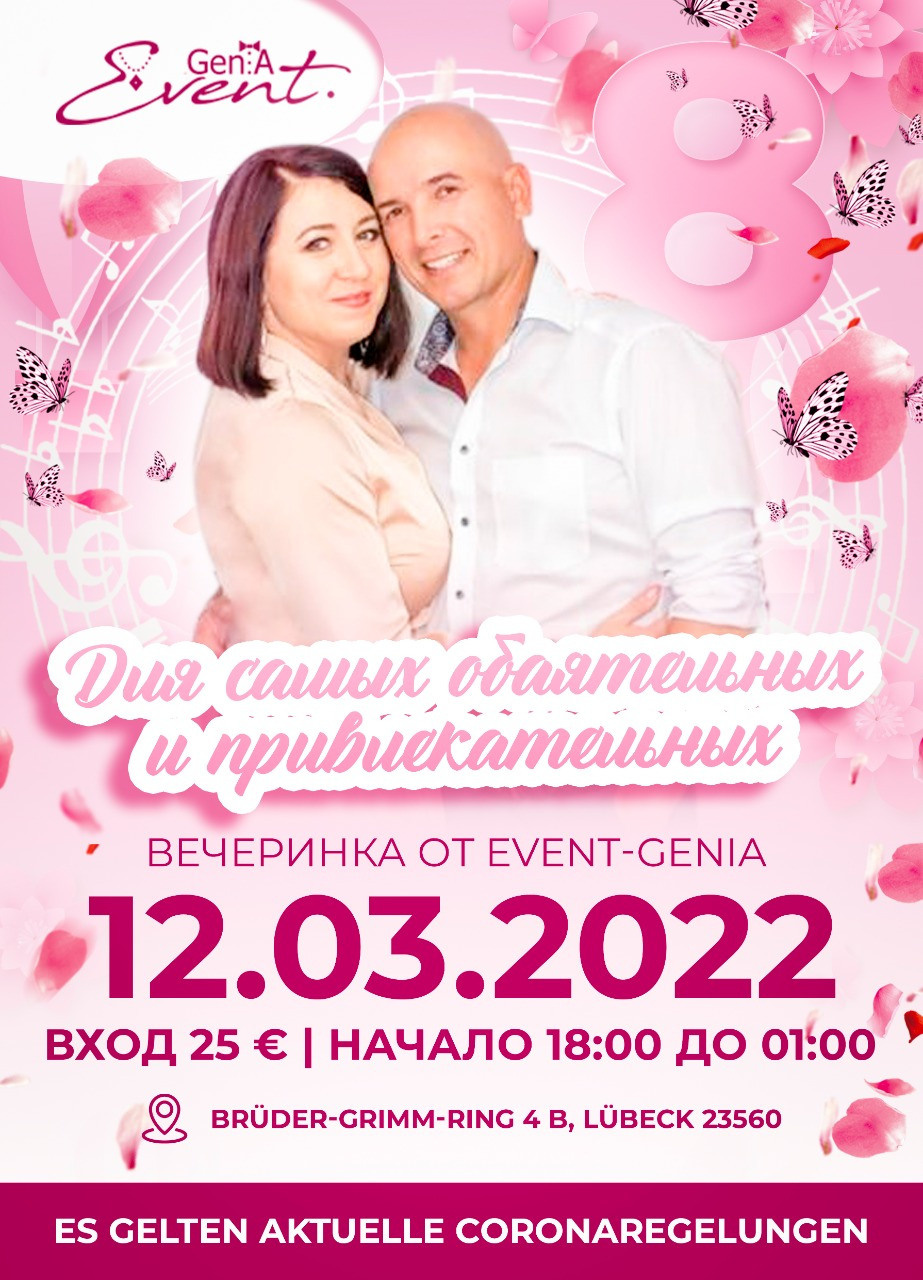 8 марта. Рекламное агентство в Германии