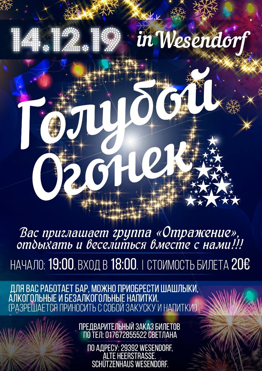 Новогодние афиши. Рекламное агентство в Германии