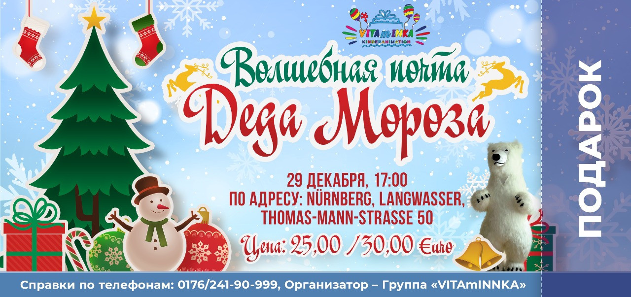 Билеты. Рекламное агентство в Германии