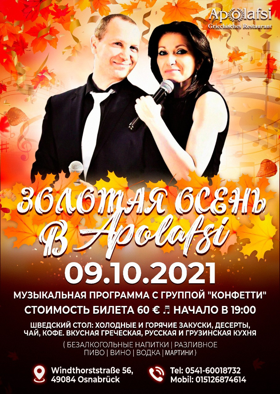 Осенние афиши. Рекламное агентство в Германии