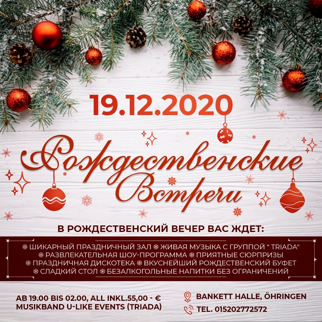 Новогодние афиши. Рекламное агентство в Германии