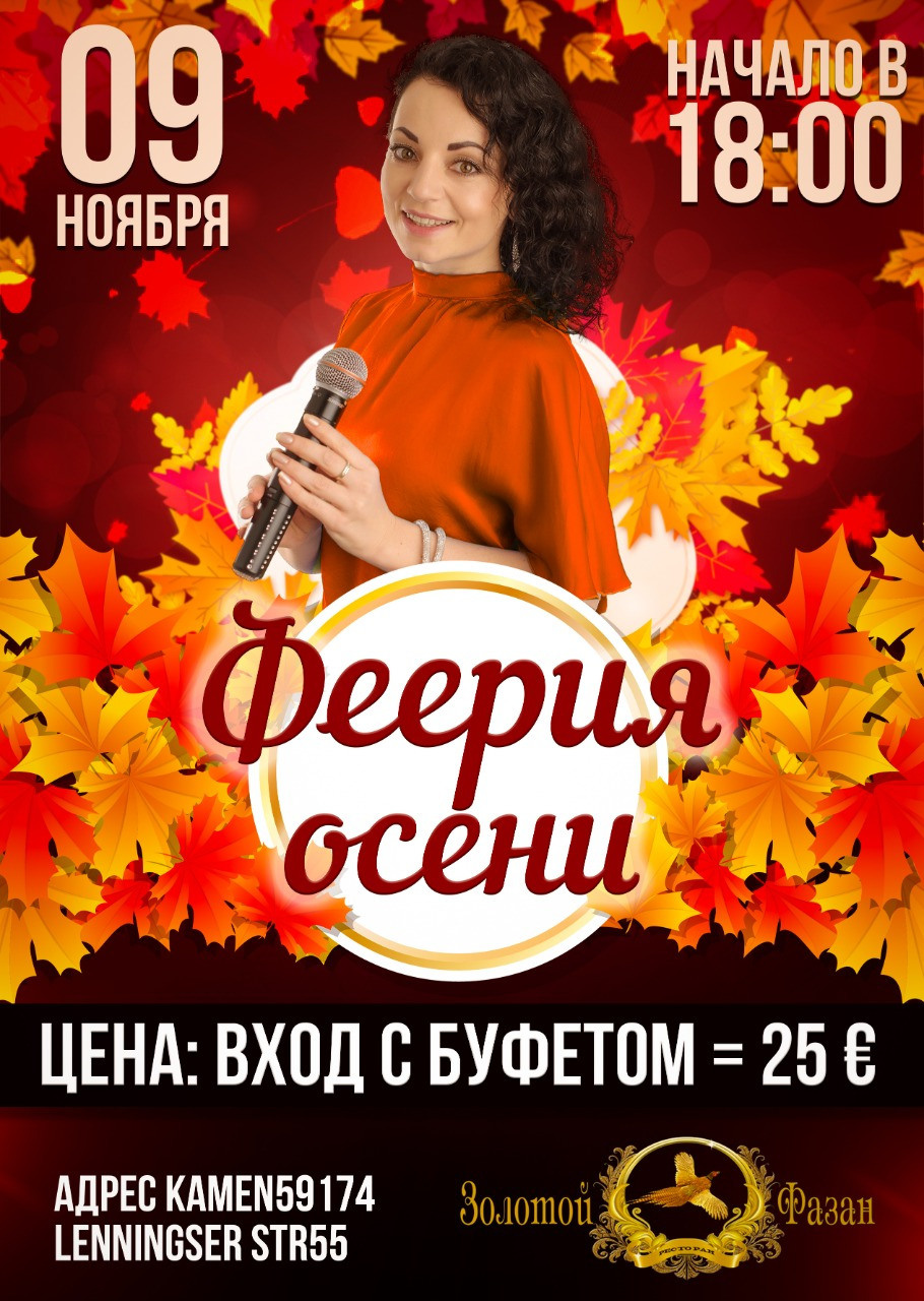 Осенние афиши. Рекламное агентство в Германии