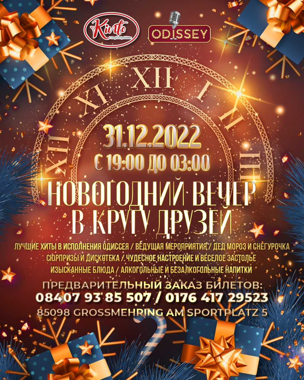 Новогодние афиши. Рекламное агентство в Германии