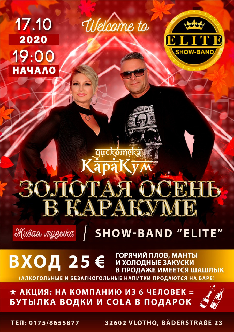 Осенние афиши. Рекламное агентство в Германии