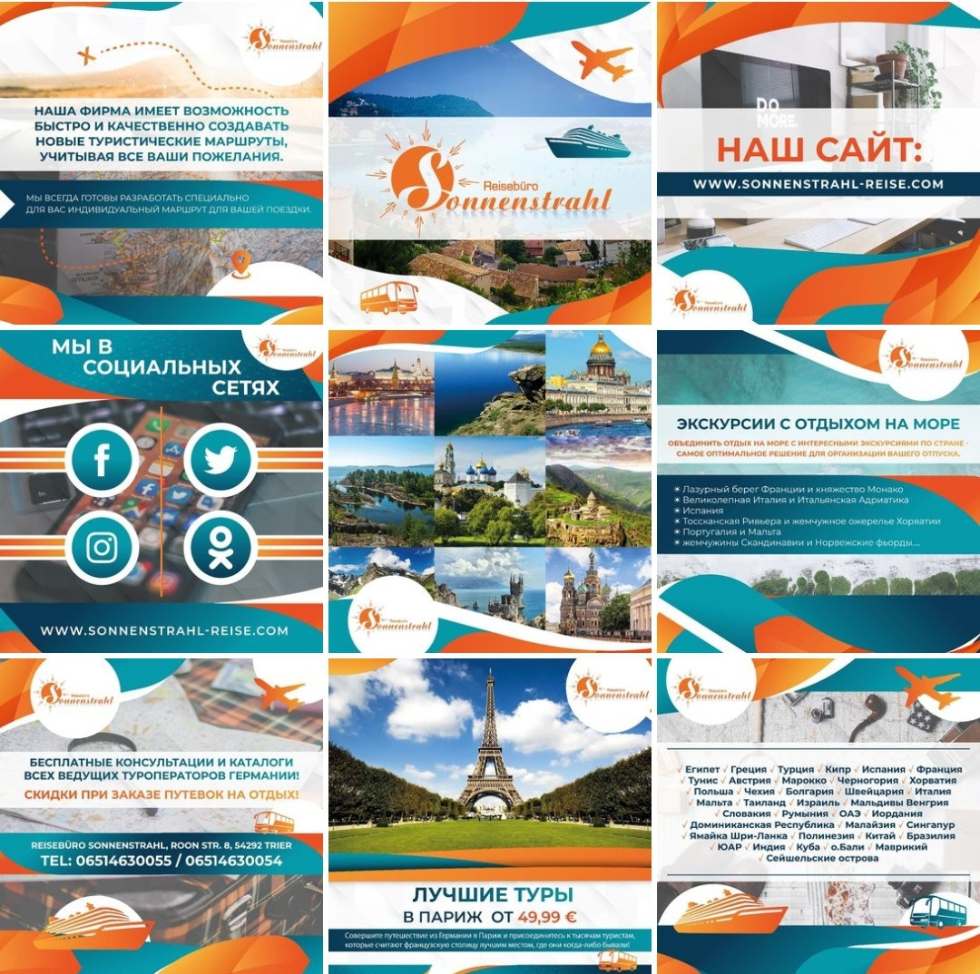 Соцсети турагентства. Рекламное агентство в Германии