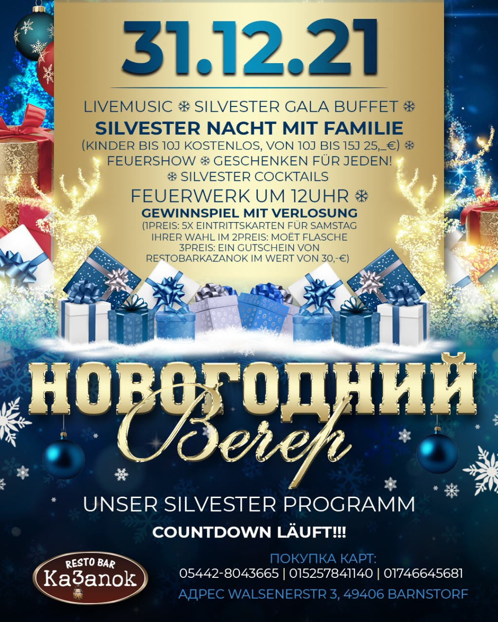 Новогодние афиши. Рекламное агентство в Германии