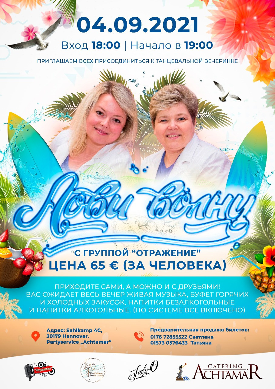 Вечеринки. Рекламное агентство в Германии