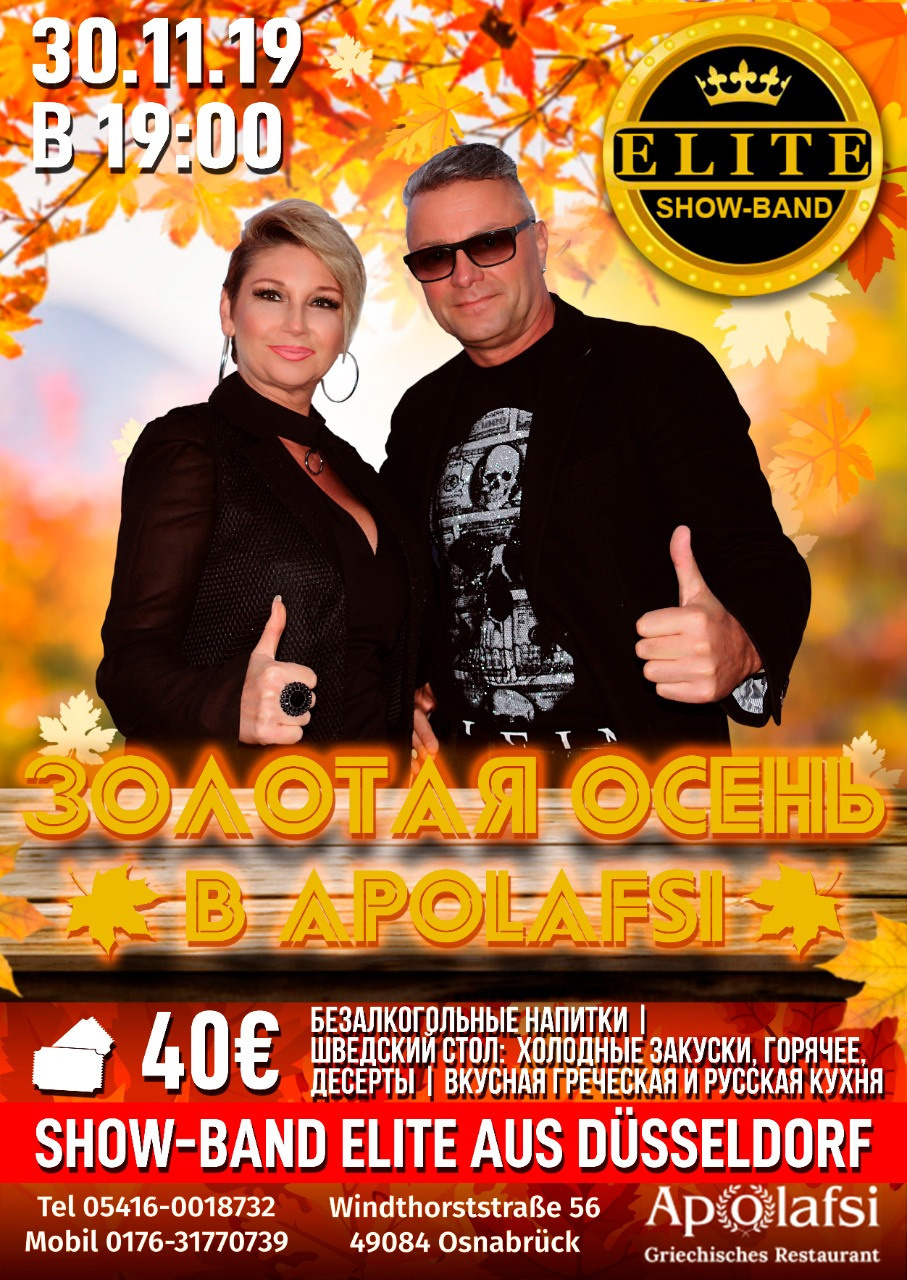 Осенние афиши. Рекламное агентство в Германии