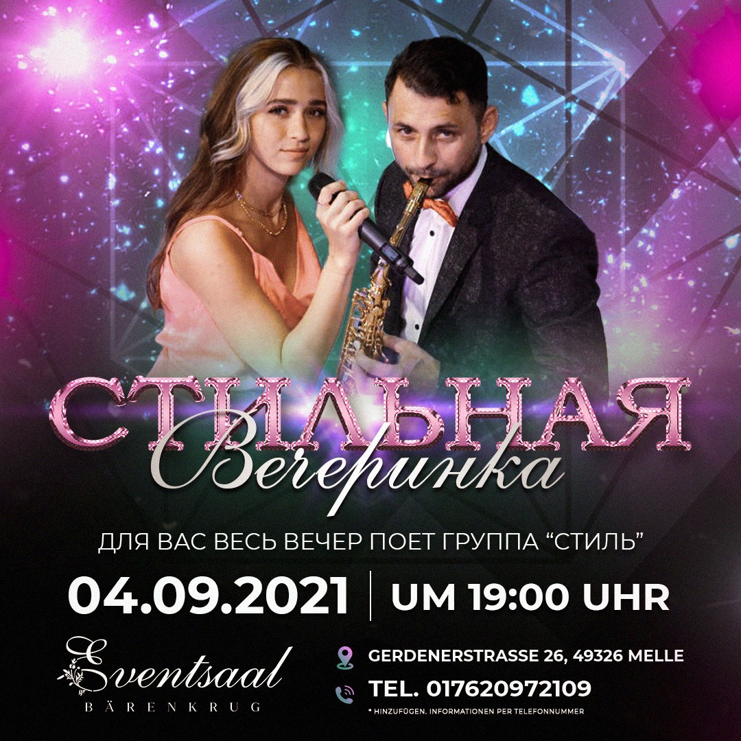 Вечеринки. Рекламное агентство в Германии