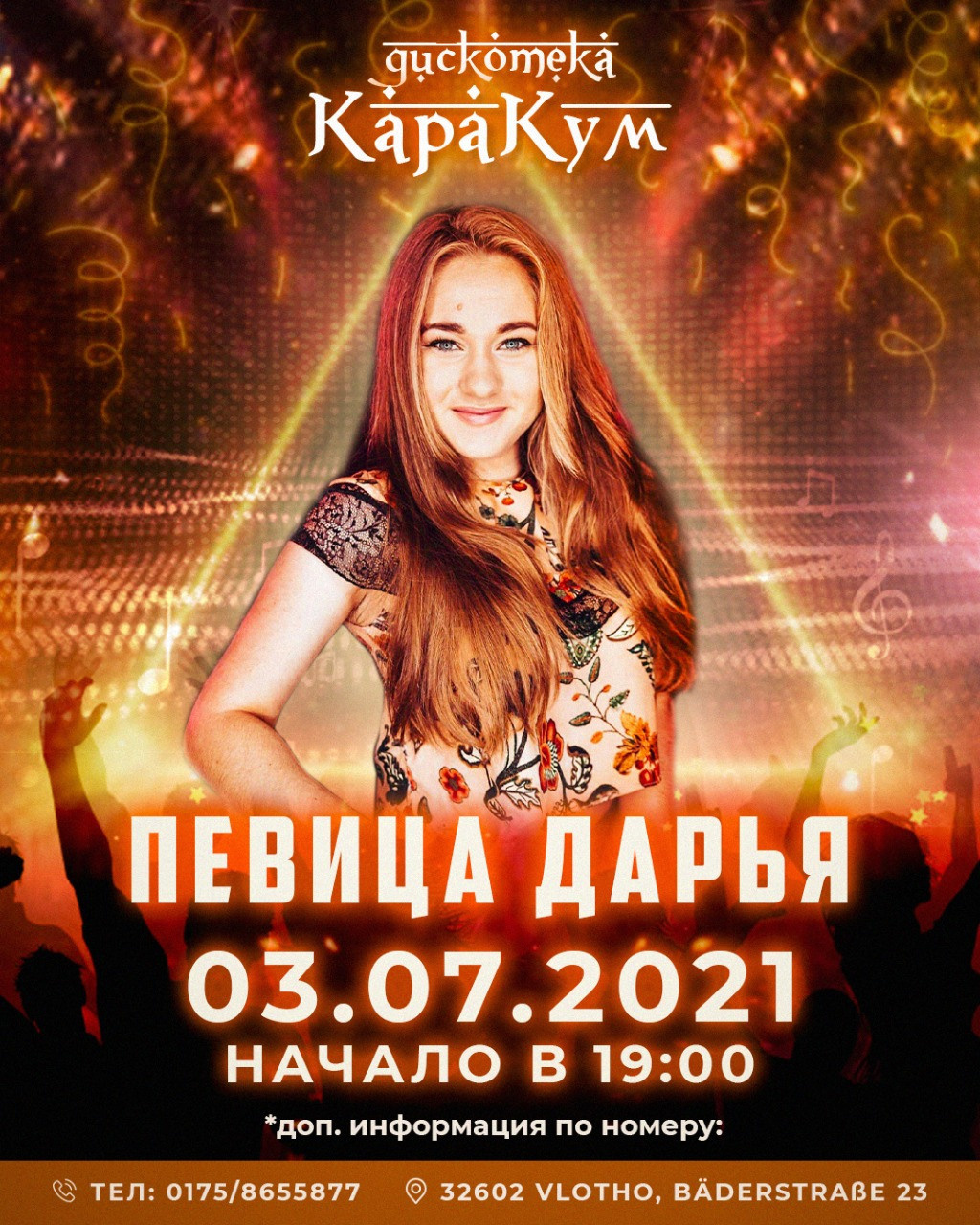 Вечеринки. Рекламное агентство в Германии