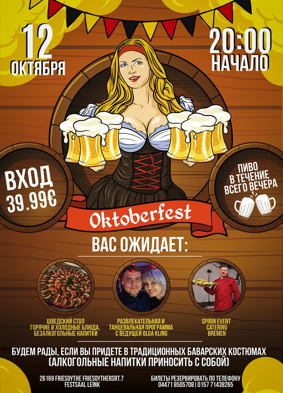 Осенние афиши. Рекламное агентство в Германии