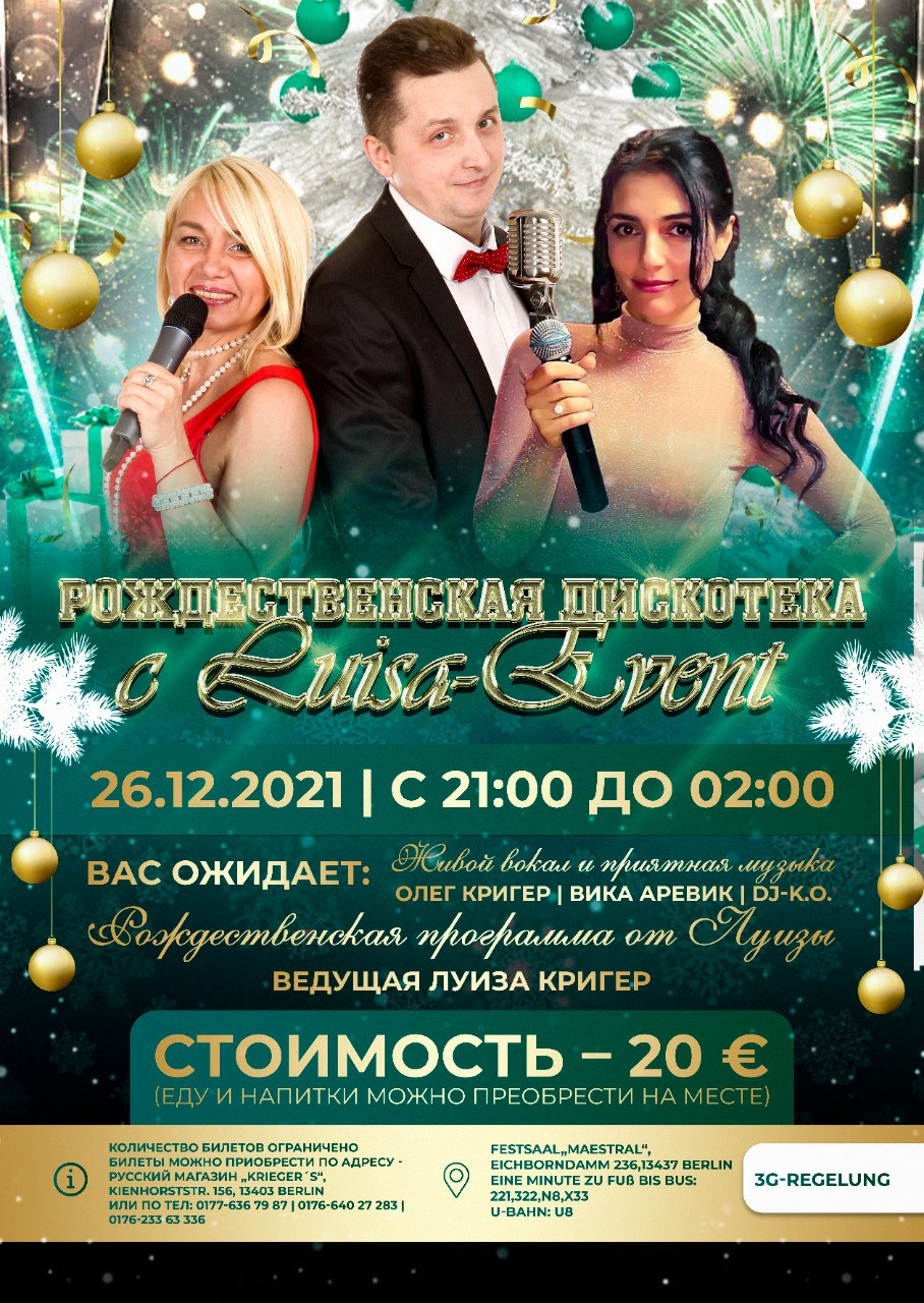 Новогодние афиши. Рекламное агентство в Германии