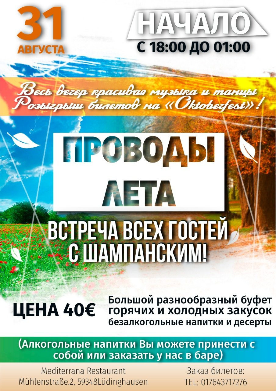 Вечеринки. Рекламное агентство в Германии