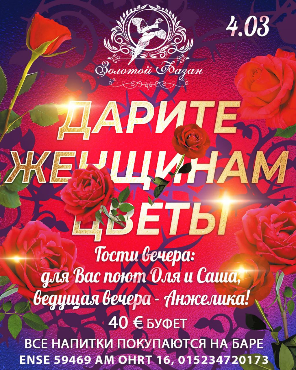 8 марта. Рекламное агентство в Германии